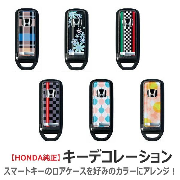 ホンダ（HONDA） 純正 キーデコレーション ロアケース | 樹脂 キー