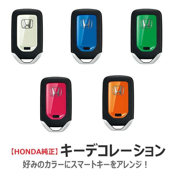 ホンダ（HONDA） 純正 キーデコレーション | 樹脂 キーケース キー