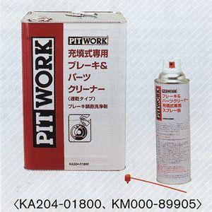 NISSAN 日産 PITWORK ピットワーク 動充填式ブレーキ ＆ パーツクリーナー 詰替用 スプレー缶 300ml 缶 KM000-89905｜desir-de-vivre