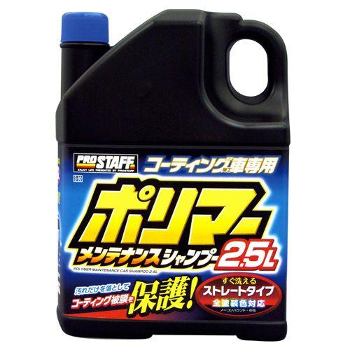 ProStaff（プロスタッフ） ポリマーメンテナンス シャンプー 2.5L