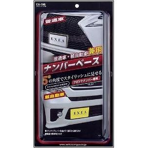 星光産業 ナンバーベース(BK) EXEA EX-198 FL5 移設用金具付 星光産業 ナンバーベース(BK) EXEA EX-198 FL5 移設用金具付 - メルカリ
