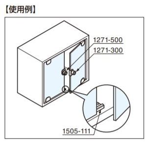 SUGATSUNE スガツネ工業 ガラス錠 ハウジング 1271-200 1271-300 用