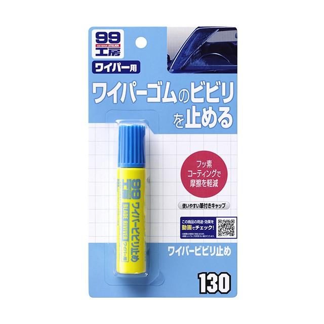ソフト99 ワイパービビリ止め B 130 Diy 補修 ビビリ止め ビビり ワイパー ワイパーゴム キズ埋め 傷消し ビビリ音 ブレードゴム 塗る Soft99 1071 De Desir De Vivre 通販 Yahoo ショッピング