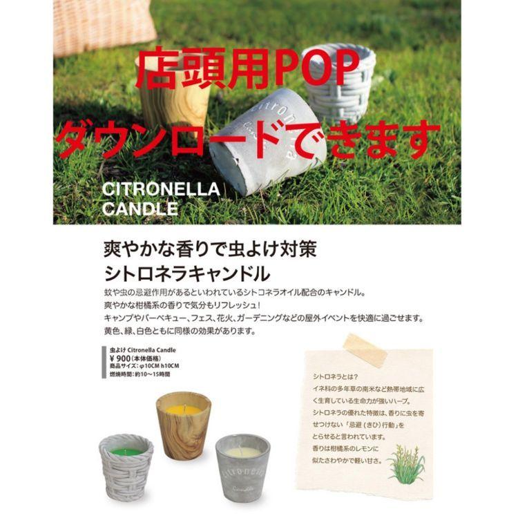 Spice スパイス シトロネラキャンドル 3種アソート Qhgy4018 爽やか 香り 虫よけ対策 シトロネラオイル 配合 キャンドル キャンプ バーベキュー アウトドア Sp Qhgy4018 Desir De Vivre 通販 Yahoo ショッピング