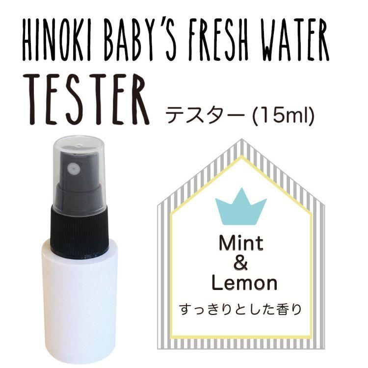 Spice スパイス ヒノキ 天然消臭除菌スプレー テスター ミント レモン ベビー用 15ml Yklg Bl ベビーズ 天然成分 ママ 赤ちゃん 消臭 除菌 スプレー おもちゃ Sp Yklg Bl Desir De Vivre 通販 Yahoo ショッピング