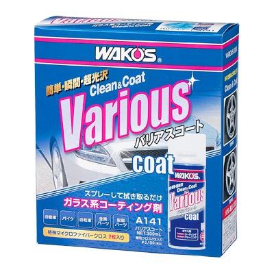 WAKOS（ワコーズ） 和光 WAKO'S VAC バリアスコート A142 : DE(desir