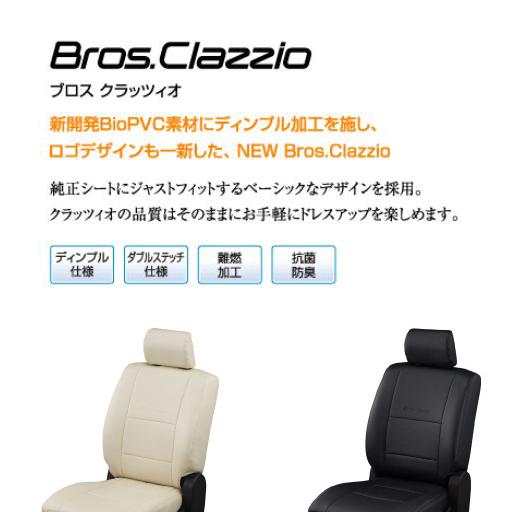 Clazzio CLAZZIO クラッツィオ 新ブロス シートカバー トヨタ ピクシス