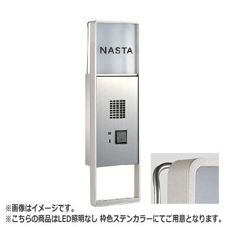 NASTA ナスタ インターホンパネル ALC壁対応可能 KS-NPC560A シリーズ H×W×D 470×141×55 ステンカラー LED照明無 KS-NPC560A-ST | インターホン パネル｜desirdevivre-zacca