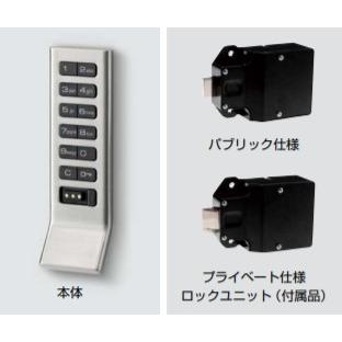 SUGATSUNE スガツネ工業 電池式電子錠システム デジロック シリーズ DSKN型 用 テンキータイプ スリム/ハンドル付 プライベート 150-041-939 DSKN-041939 |