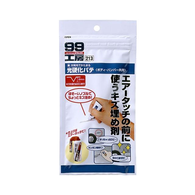ポータブルパテリカバー ソフト99 光硬化パテ B-213 09213 | パテ 小傷 キズ 補修 補修パテ