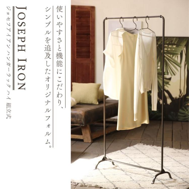 SPICE OF LIFE アイアン　ハンガーラックハイ　ジョセフアイアン SPICE OF LIFE アイアンハンガーラックハイジョセフアイアン