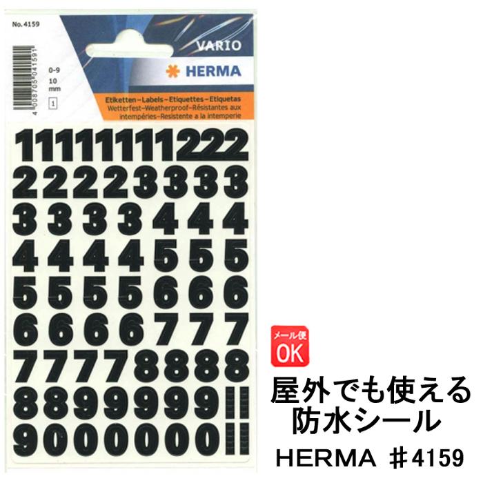 ヘルマ 防水ラベルシール 4159 数字 HERMA ステッカー ナンバー 耐水 名前 屋外 シンプル | MM9