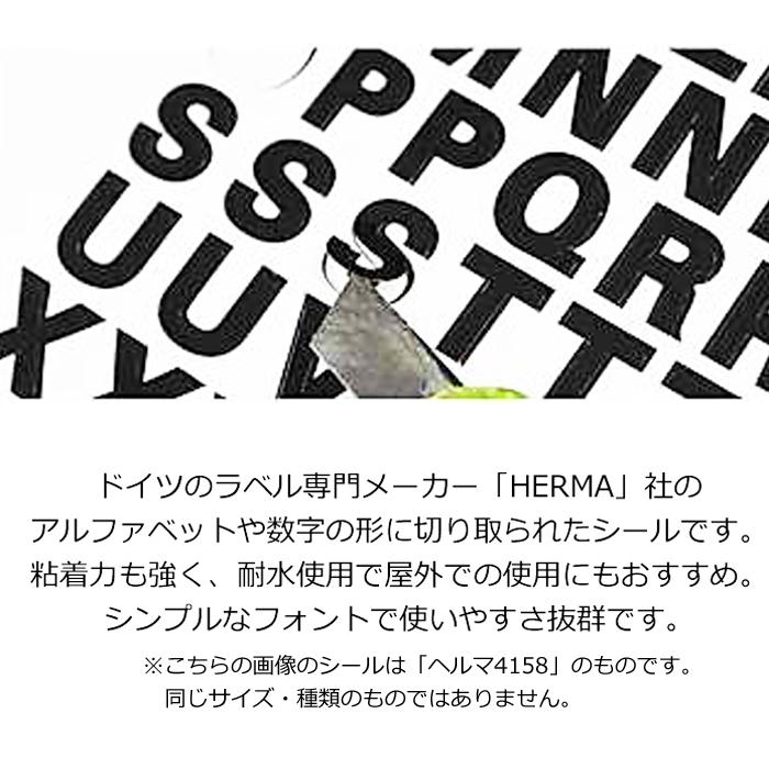 ヘルマ 防水ラベルシール 4159 数字 HERMA ステッカー ナンバー 耐水 名前 屋外 シンプル | MM9 | 01