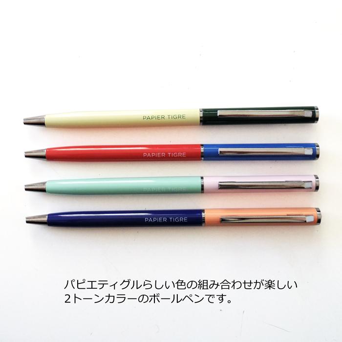 PAPIER TIGRE パピエティグル ボールペン おしゃれ かわいい 繰り出し