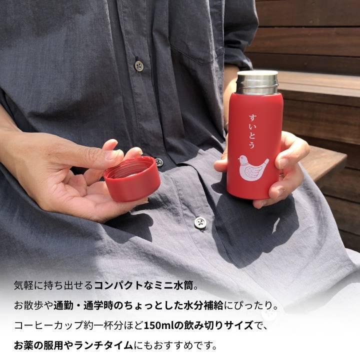 HIGHTIDE 水筒 ミニボトル 少量 携帯 かわいい 150ml 保冷 保温 HIGHTIDE 水筒 ミニボトル 少量 携帯 かわいい 150ml 保冷 保温