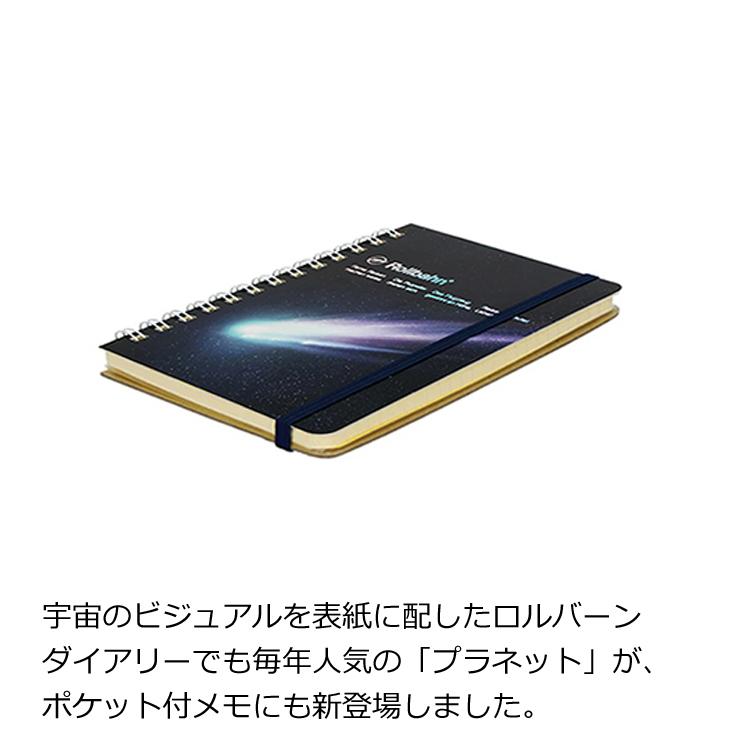 ロルバーン ノート M 限定 プラネット 最安値挑戦 ポケット付メモ リング 方眼 デルフォニックス 銀河 彗星 Delfonics 星空