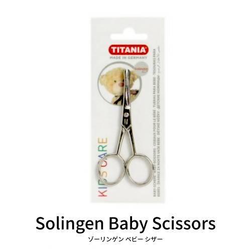 ハサミ ゾーリンゲン 赤ちゃんはさみ 携帯ハサミ 鼻毛カット 安全 Titania ドイツ製 文房具 手帳 Desk Labo 通販 Yahoo ショッピング