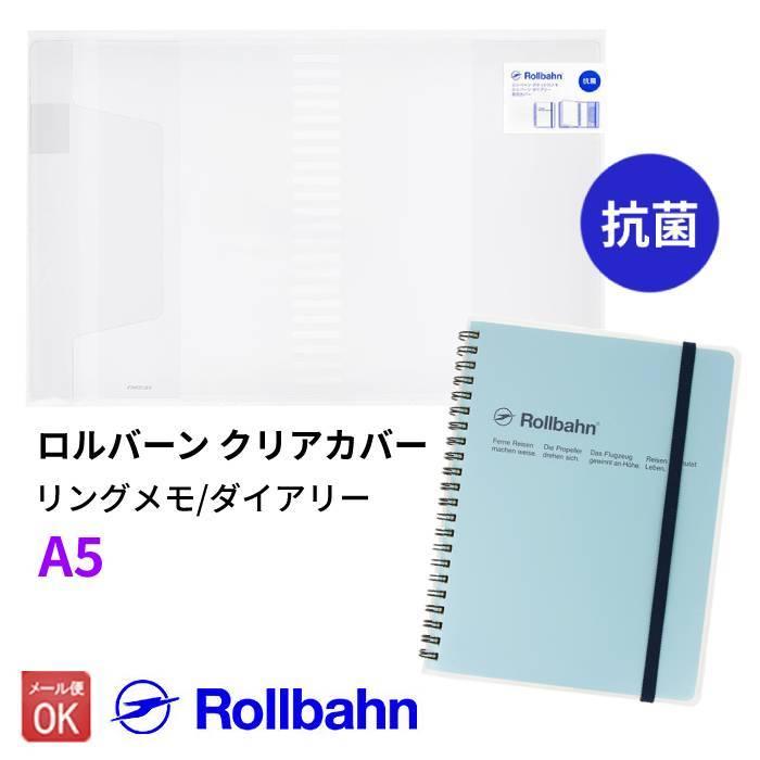 DELFONICS（デルフォニックス） ロルバーン A5サイズ 専用 抗菌 クリア