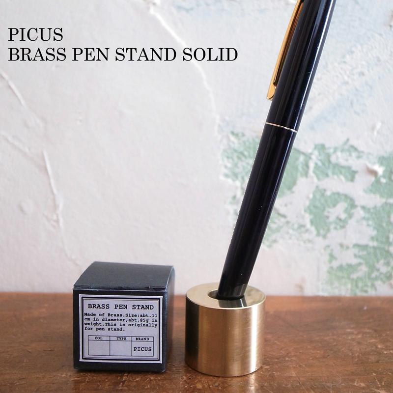 ペンスタンド PICUS ペン立て 真鍮 無垢 ゴールド ブラス ピクス BRASS