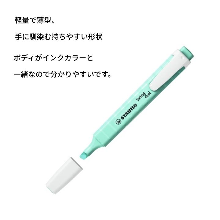 STABILO（スタビロ） スイングクール マーカー パステル 蛍光ペン