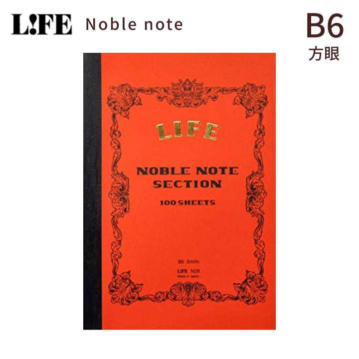 ライフ（LIFE） ノート 方眼 ノーブルノート B6 noble N28 : 文房具