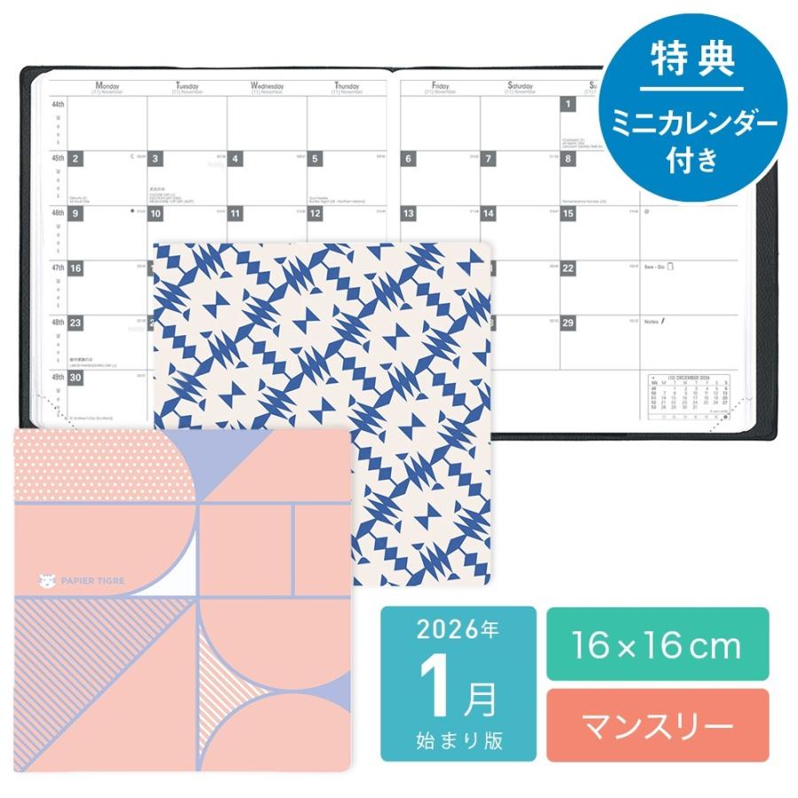 PAPIER TIGRE パピエティグル 2026年 スケジュール帳 ダイアリー