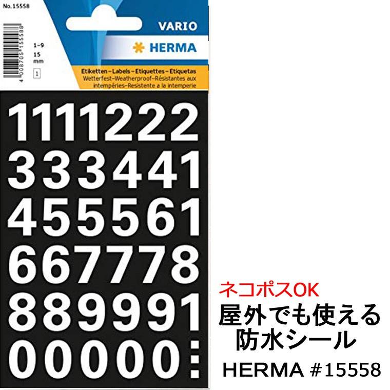 MM9 ヘルマ 防水ラベルシール 15558 数字 HERMA 白文字 ステッカー