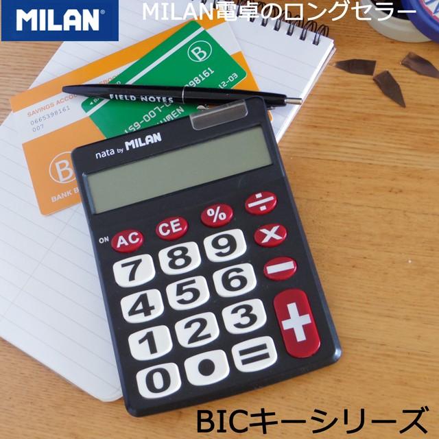 ミラン 電卓 151708 ブラック 8桁 MILAN カリキュレーター シンプル