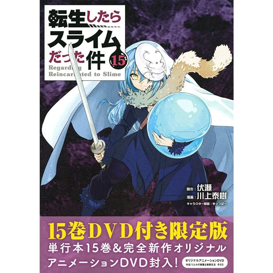 新品 Oad付き 転生したらスライムだった件 15巻 限定版 本 コミック 転スラ 特装版 Book Tns T015 Desperado 通販 Yahoo ショッピング