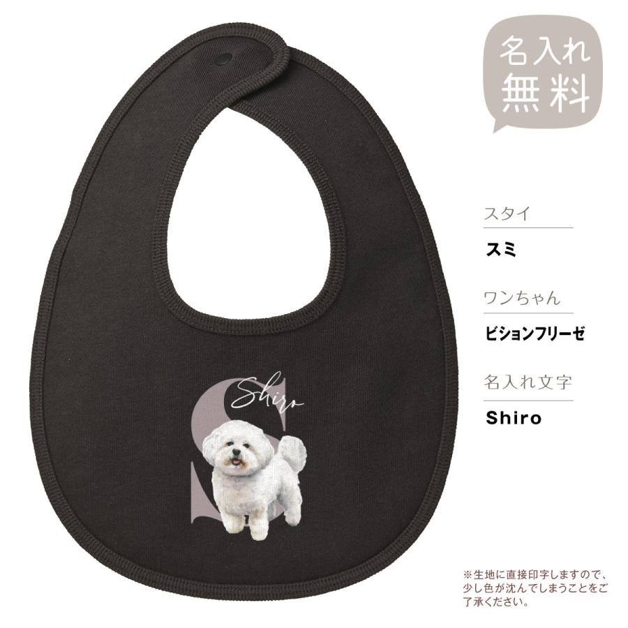 しみちゃんさま確認用☺︎わんこふく　スタイ 出産祝い スタイ 名入れ 犬02 ペット 愛犬 プードル ベビー ビブ