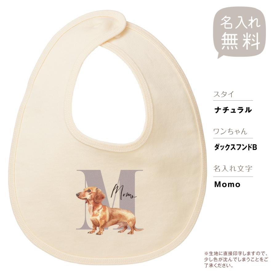 出産祝い スタイ 名入れ 犬02 ペット 愛犬 プードル ベビー ビブ