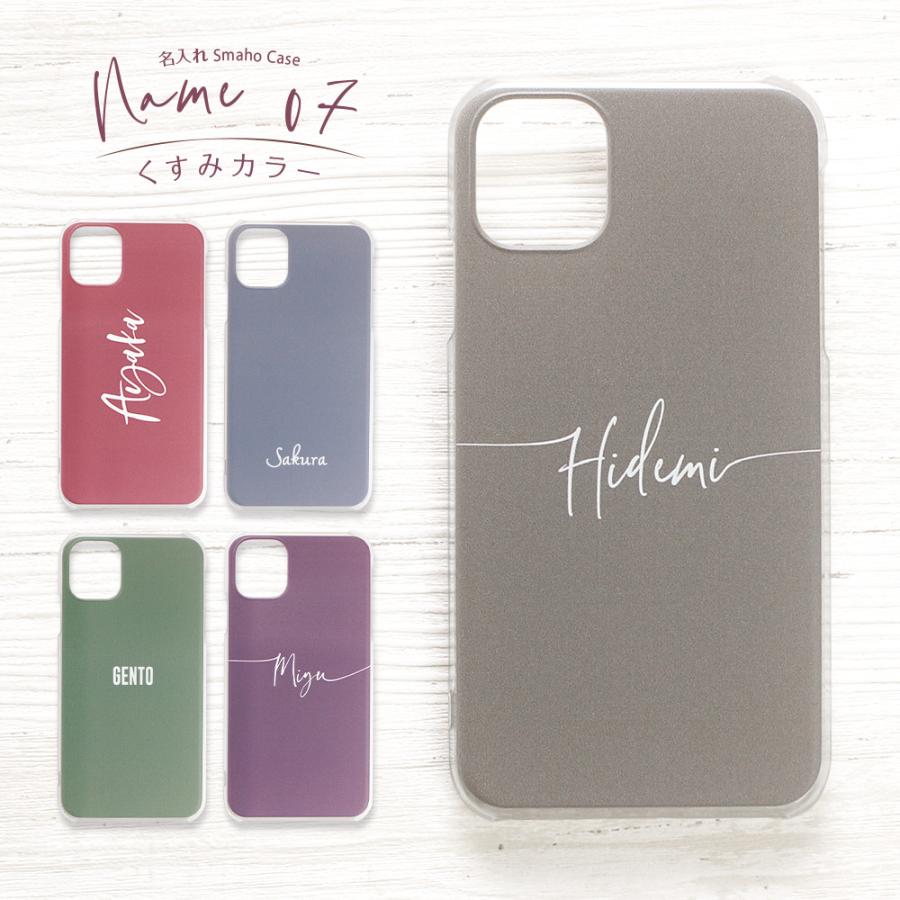 Apple ネーム07 くすみカラー スマホケース iPhoneケース 名入れ 名前