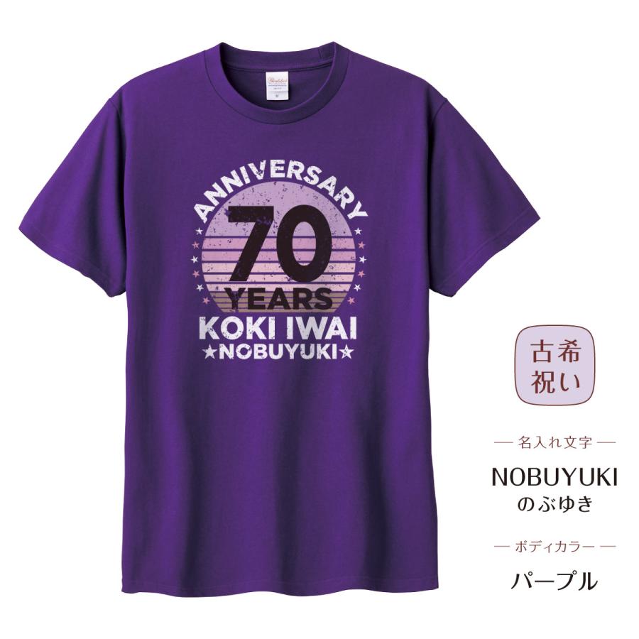 古希 お祝い 喜寿 Tシャツ ヴィンテージ風01 ダメージ加工 ギフト 名
