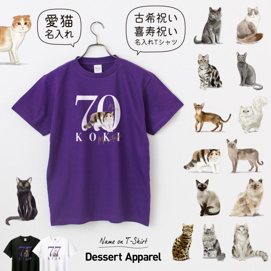 ファンタジー猫キャット イラスト 紫色レア紙沢光額付き発送毎月Tシャツプレゼント 古希 お祝い 喜寿 Tシャツ 猫01 ギフト ネコ にゃんこ 愛猫 男女 名