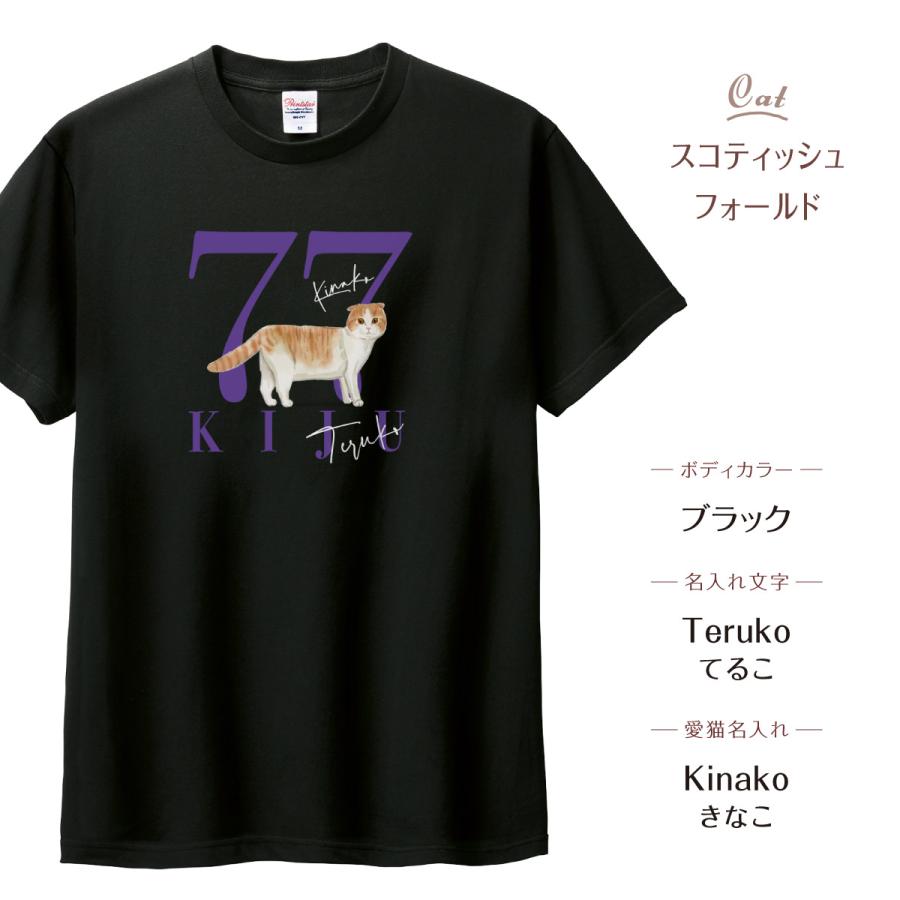 古希 お祝い 喜寿 Tシャツ 猫01 ギフト ネコ にゃんこ 愛猫 男女 名