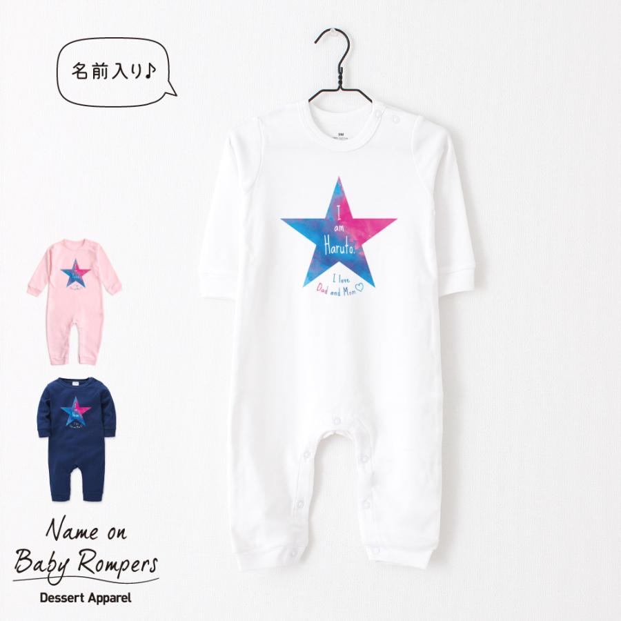 は自分にプチご褒美を 長袖 名入れ ロンパース ベビー服 水彩風ビッグスター 名前入り 出産祝い ギフト 男の子 女の子 内祝い 名前入れ おしゃれ かわいい メール便送料無料 Wantannas Go Id