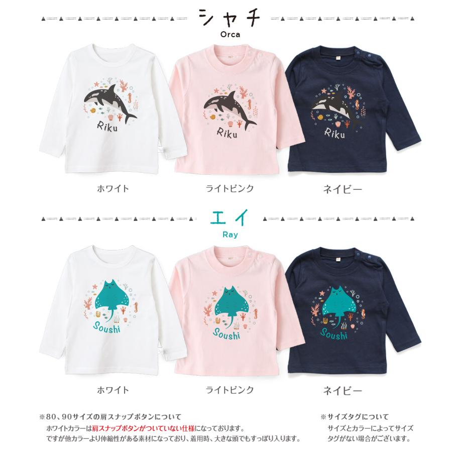 長袖Tシャツ】名入れ キッズ ベビー シーアニマル01 海の動物イラスト