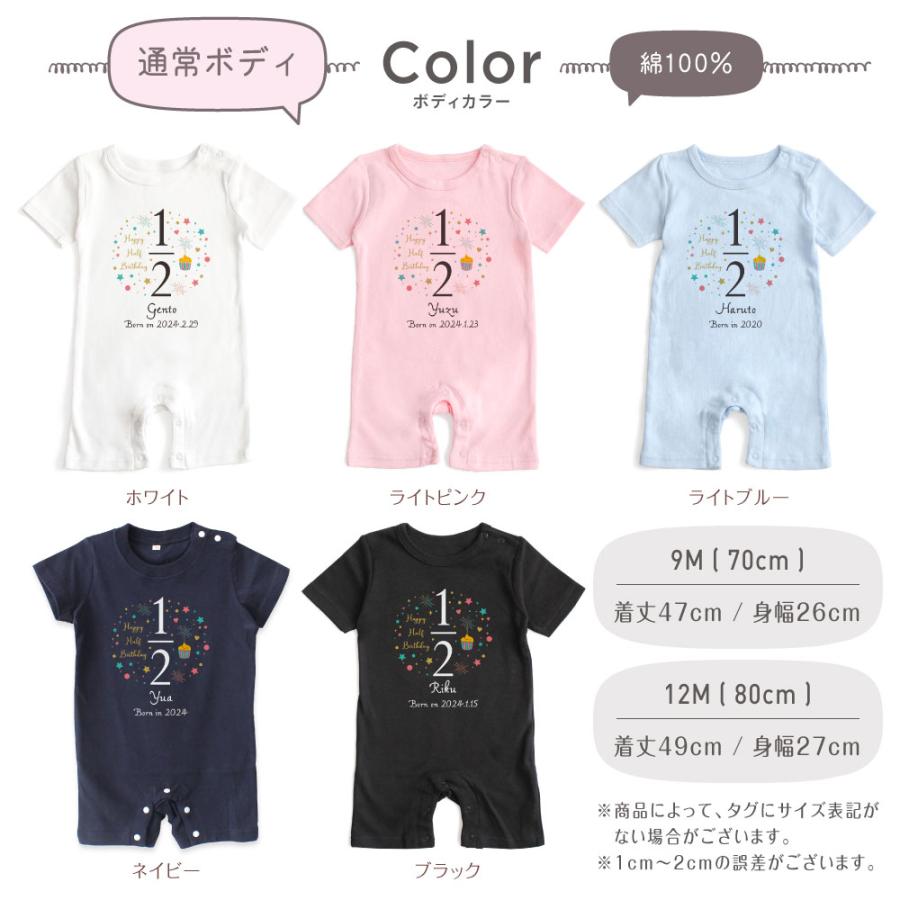 出産祝い 名入れ ロンパース ハーフバースデー02 ベビー服 70cm 80cm 