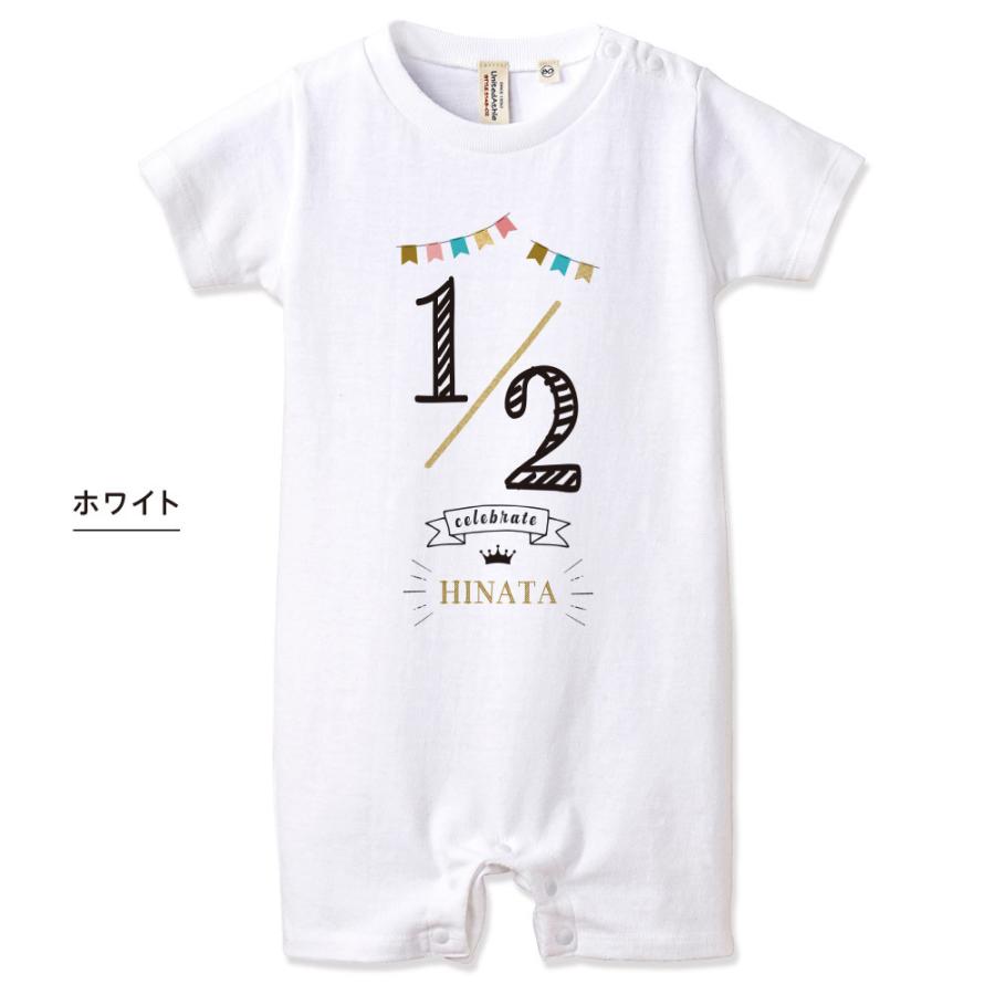 出産祝い 名入れ ロンパース ハーフバースデー01 ベビー服 70cm 80cm 誕生日 ギフト バースデー おしゃれ 可愛い 男の子 女の子 メール便送料無料 :r0037:デザートアパレル - 通販 - Yahoo!ショッピング 出産祝い 名入れ ロンパース ハーフバースデー01 ベビー服 70cm 80cm 誕生日 ギフト バースデー おしゃれ 可愛い 男の子 女の子 メール便送料無料 :r0037:デザートアパレル - 通販 - Yahoo!ショッピング