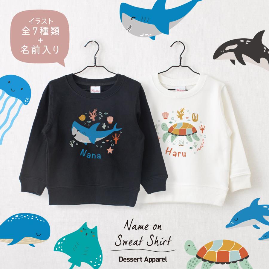 キッズ トレーナー 名入れ シーアニマル01 海の動物イラスト サメ