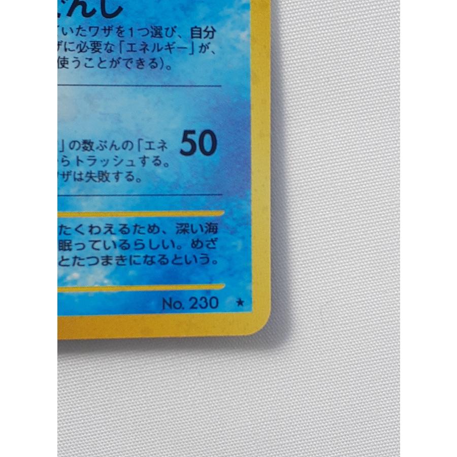 ポケモンカード・旧裏キングドラ・りゅうのいでん・キラ・マークはYM