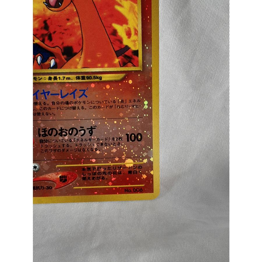 ポケモンカード・旧裏・リザードン・ファイヤーレイズ・マークなし