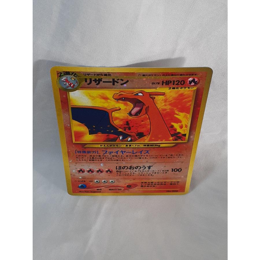 ポケモンカード・旧裏・リザードン・ファイヤーレイズ・マークなし