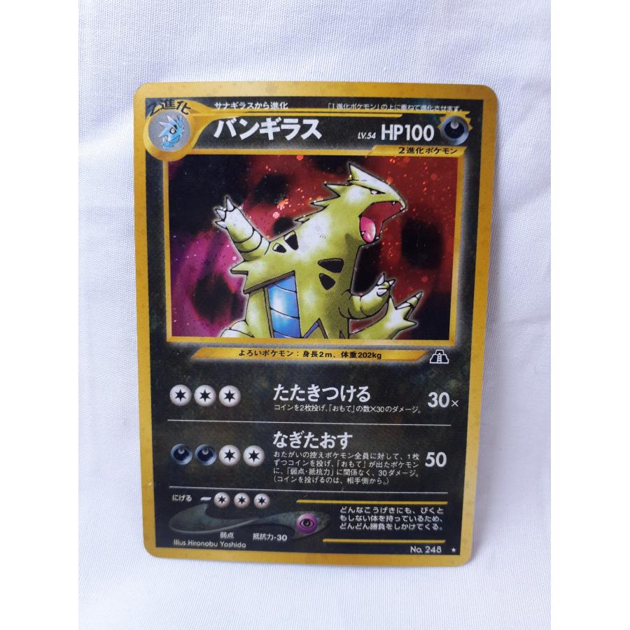 バンギラスneo 遺跡をこえてポケモンカード旧裏