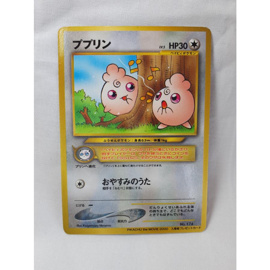 ププリン　ピカチュウザムービー2000入場者プレゼントカード　激レア ポケモンカード・旧裏ププリン・ピカチュウ・ザ・ムービー2000入場者