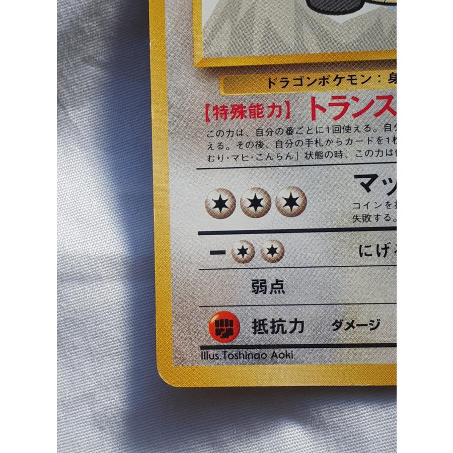 ポケモンカード・旧裏カイリュー・ANAプロモカード : デザート