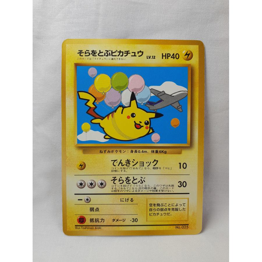 ポケモンカード　旧裏　そらをとぶピカチュウ　ANA プロモ ポケモンカード・旧裏そらをとぶピカチュウ・ANAプロモカード