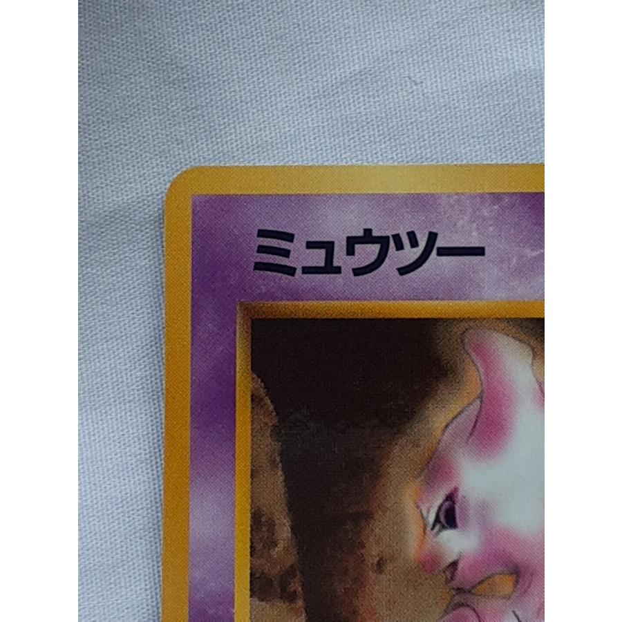 ポケモンカード・旧裏ミュウツー・サイコクラッシュ・ : デザート