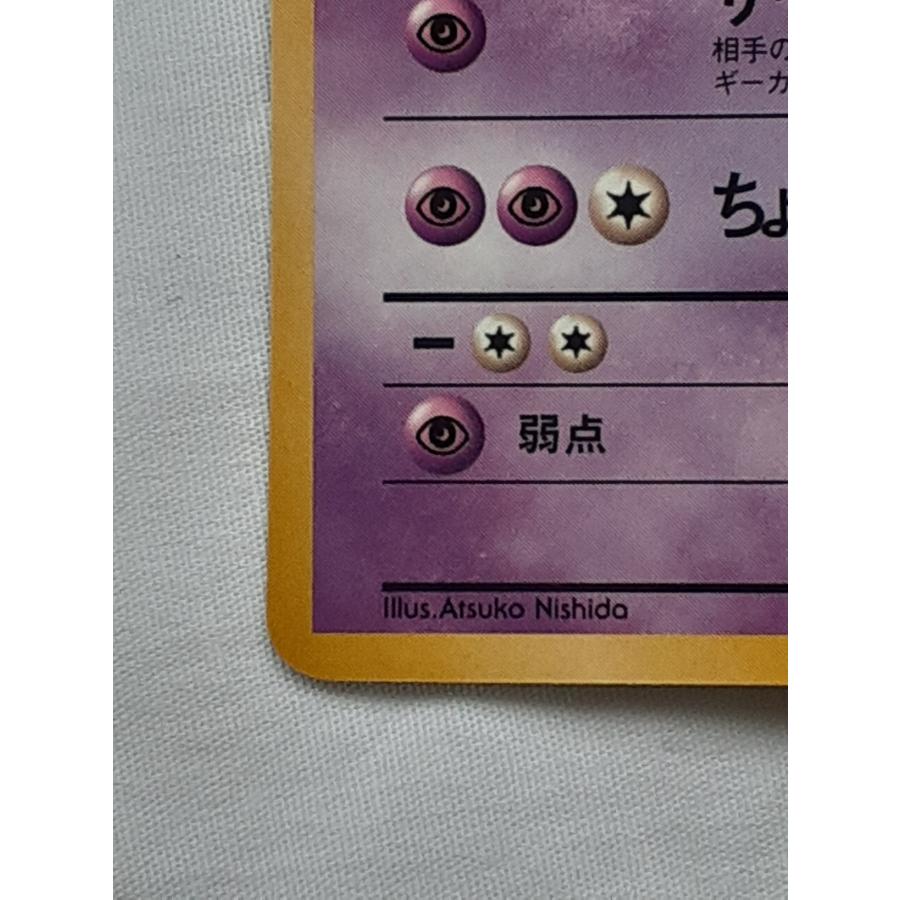 ポケモンカード・旧裏ミュウツー・サイコクラッシュ・ : デザート