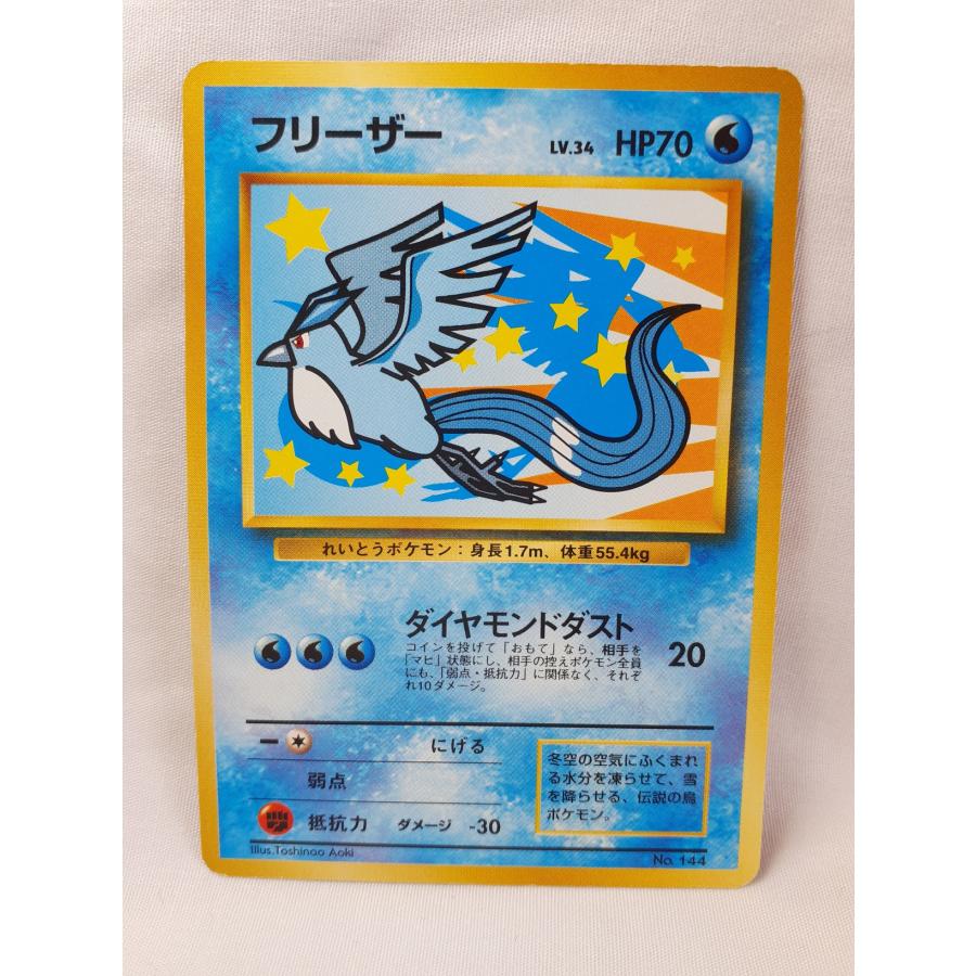 ポケモンカード フリーザー 旧裏 ホログラム　マークなし　キラ ポケモンカード フリーザー 旧裏 ホログラム マークなし キラ